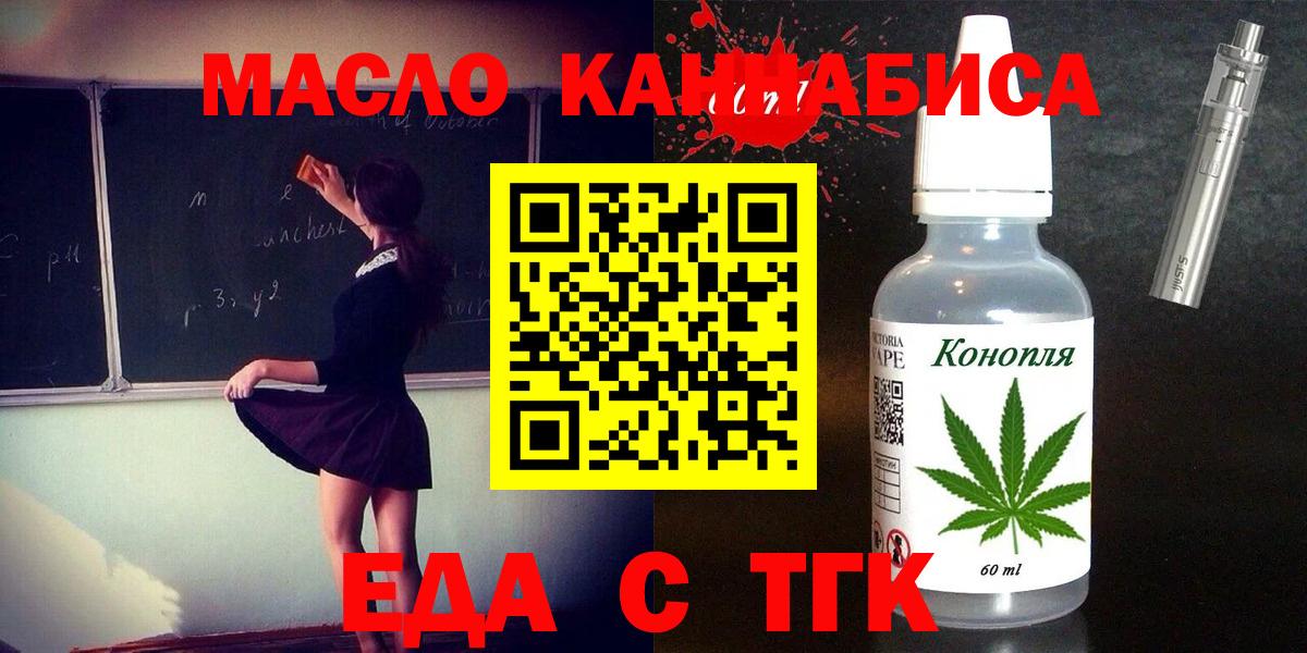 Еда ТГК марихуана  Вход с VPN  Комсомольск-на-Амуре 