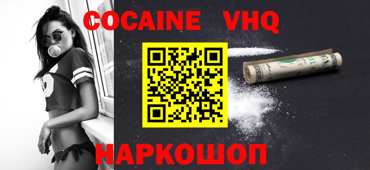 Кокаин FishScale  Вход с VPN  COCAIN VHQ  Кокаин  Комсомольск-на-Амуре 