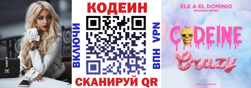 купить наркотики сайты  MEGA   Кодеин напиток Lean (лин)  Комсомольск-на-Амуре 