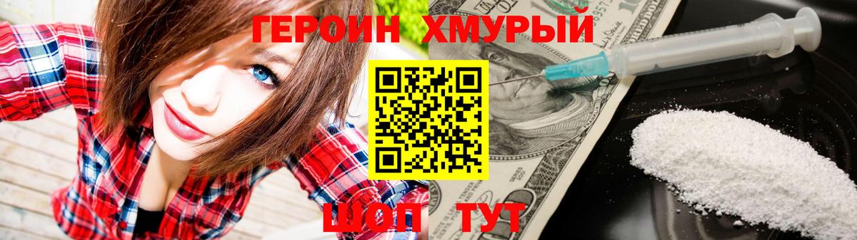 Комсомольск-на-Амуре  Героин Heroin  Вход с VPN 