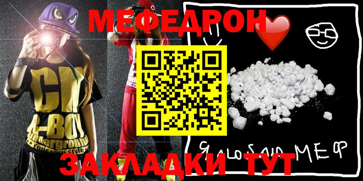 МЕФ кристаллы Комсомольск-на-Амуре