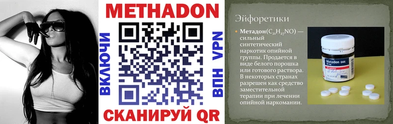 Метадон methadone  Комсомольск-на-Амуре 