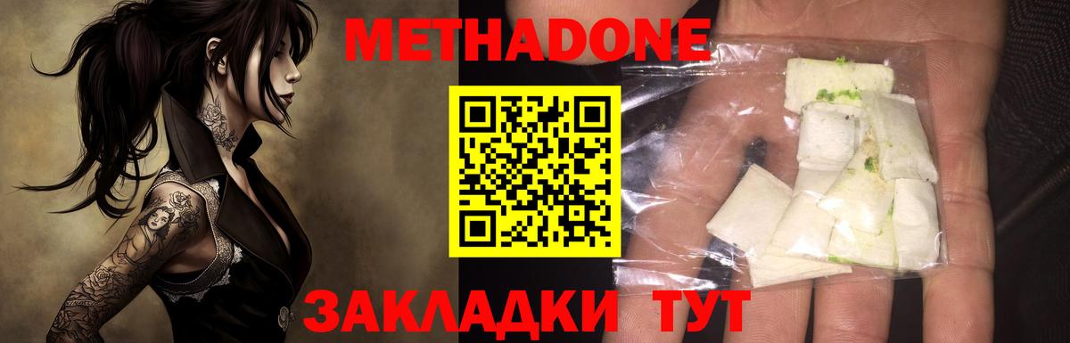 МЕТАДОН methadone  Метадон белоснежный  Вход с VPN  Комсомольск-на-Амуре 